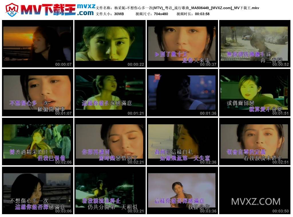 杨采妮-不想伤心多一次(MTV)_粤语_流行歌曲_MA506449